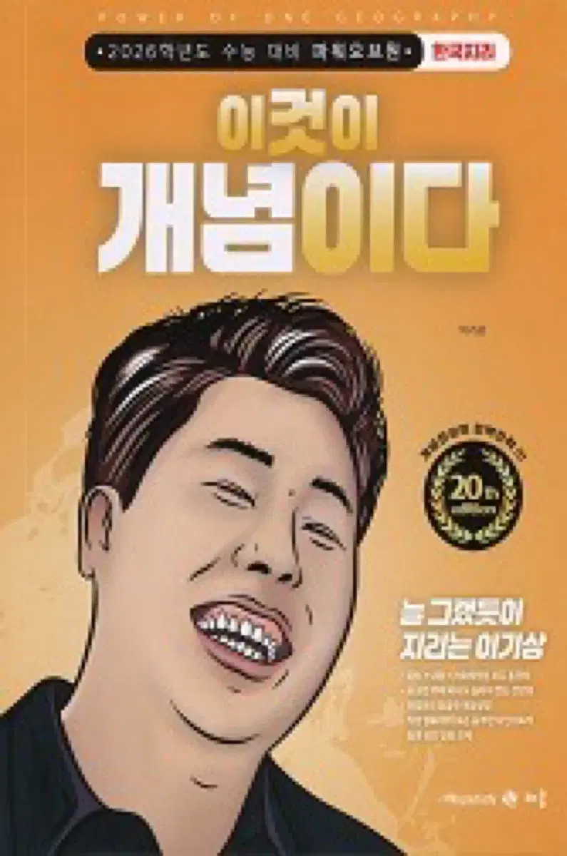 메가스터디 이것이 개념이다 한지 교재